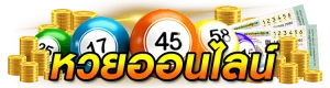 แทงหวย 100